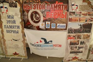 Астраханские патриоты приняли участие в ежегодном молодёжном форуме "Диалог. Сотрудничество. Успех"
